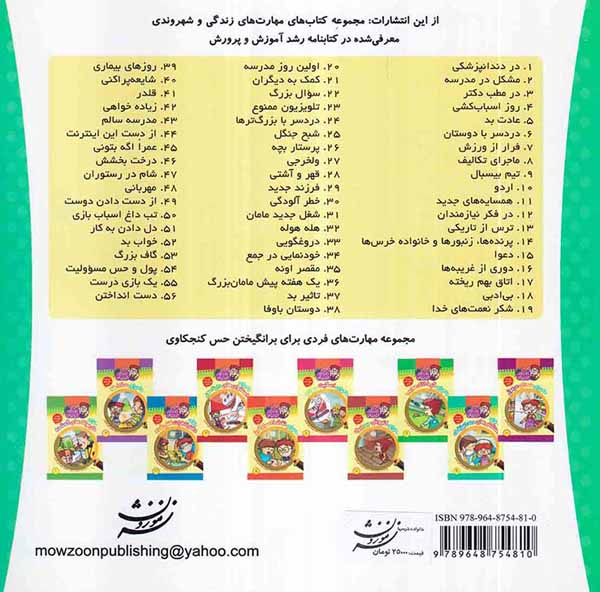 خانواده خرس ها جلد پنجاه و نهم فشار زندگی